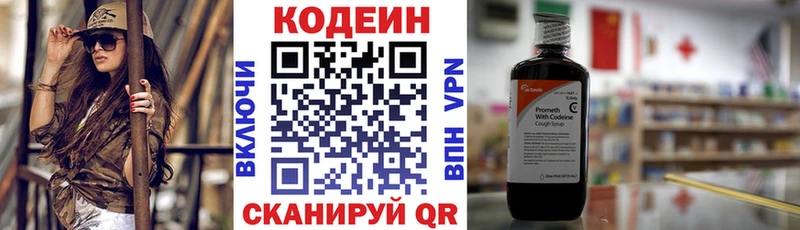 Codein Purple Drank  сколько стоит  Лобня 